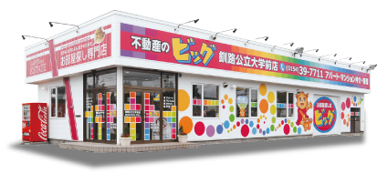 釧路公立大学前店